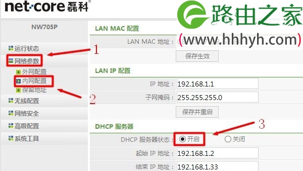 netcore磊科无线路由器dhcp服务器设置方法